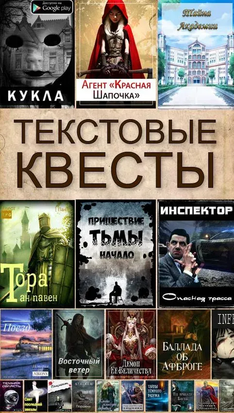 Текстовые Квесты: играй и пиши