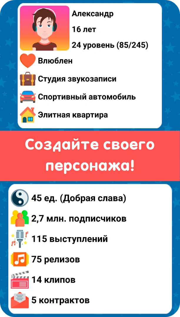 Симулятор Музыканта