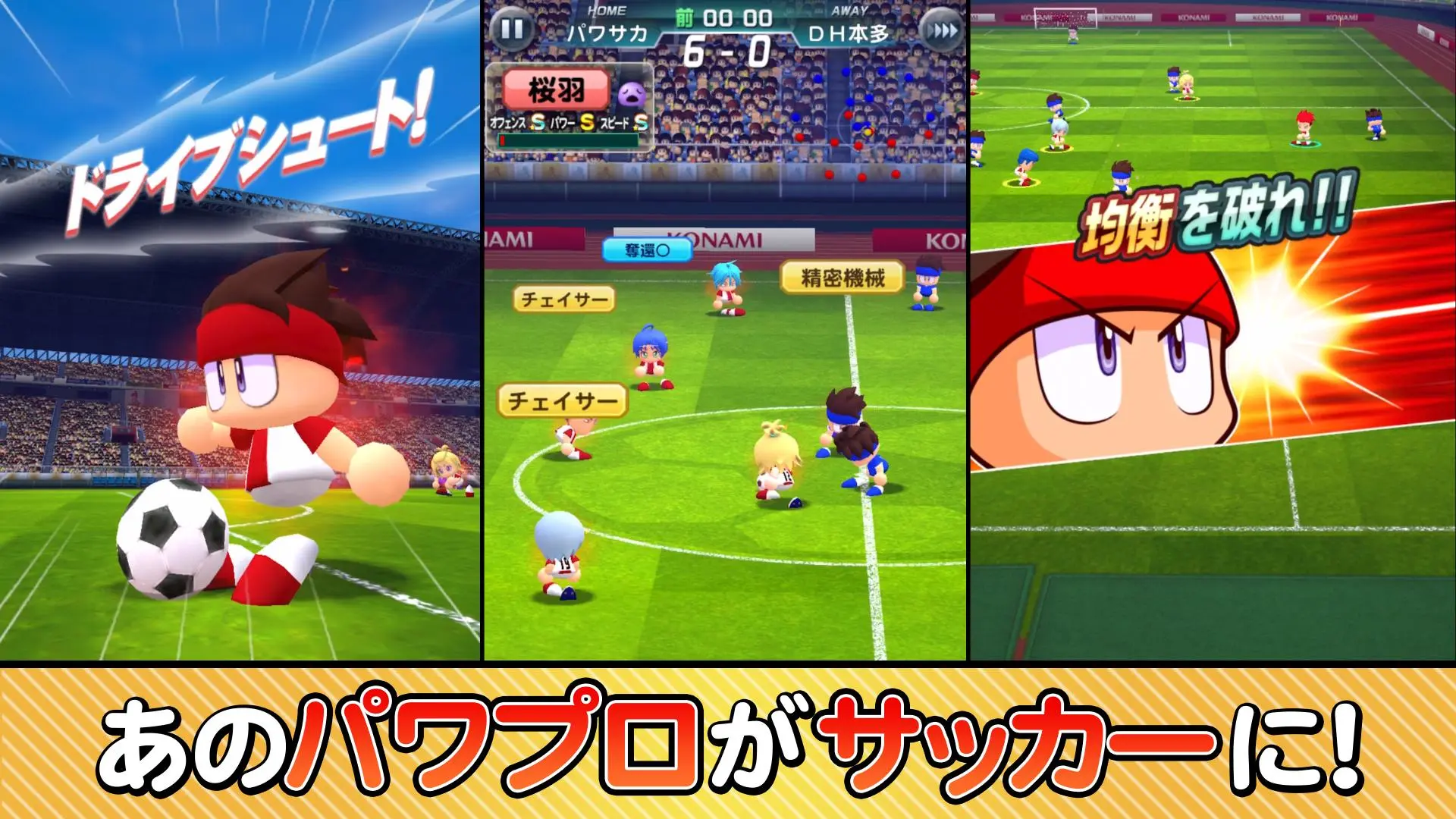 実況パワフルサッカー